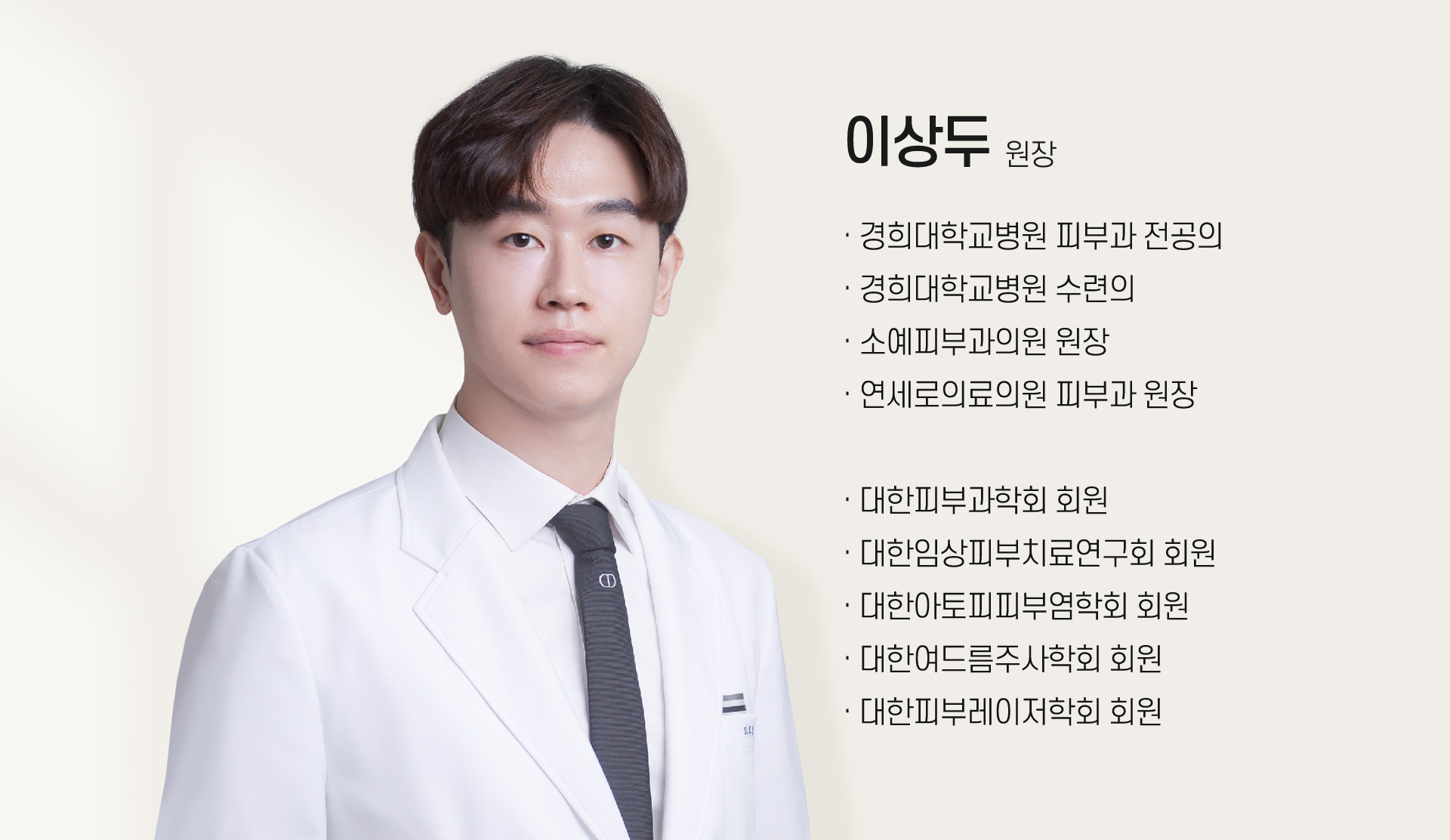 이상두 대표원장
