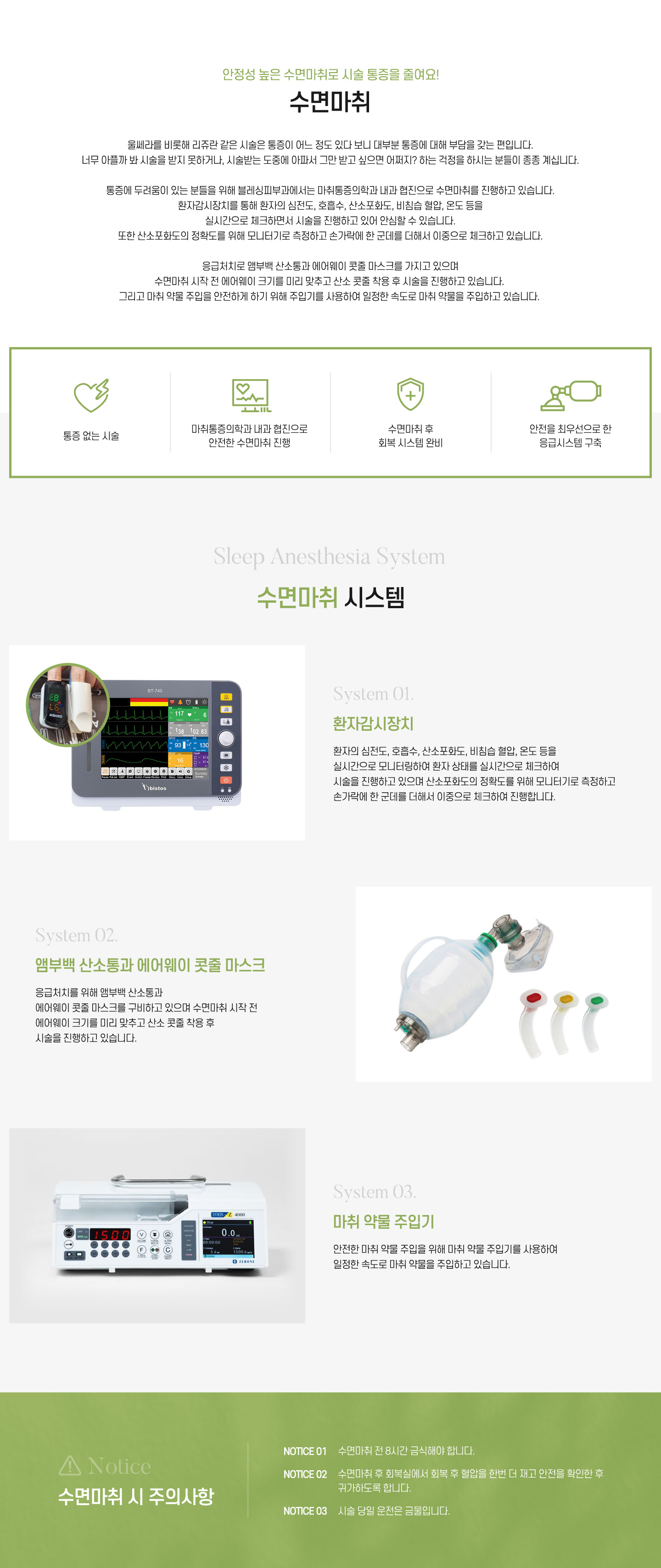 안정선 높은 수면마취로 시술 통증을 줄여요! 수면마취