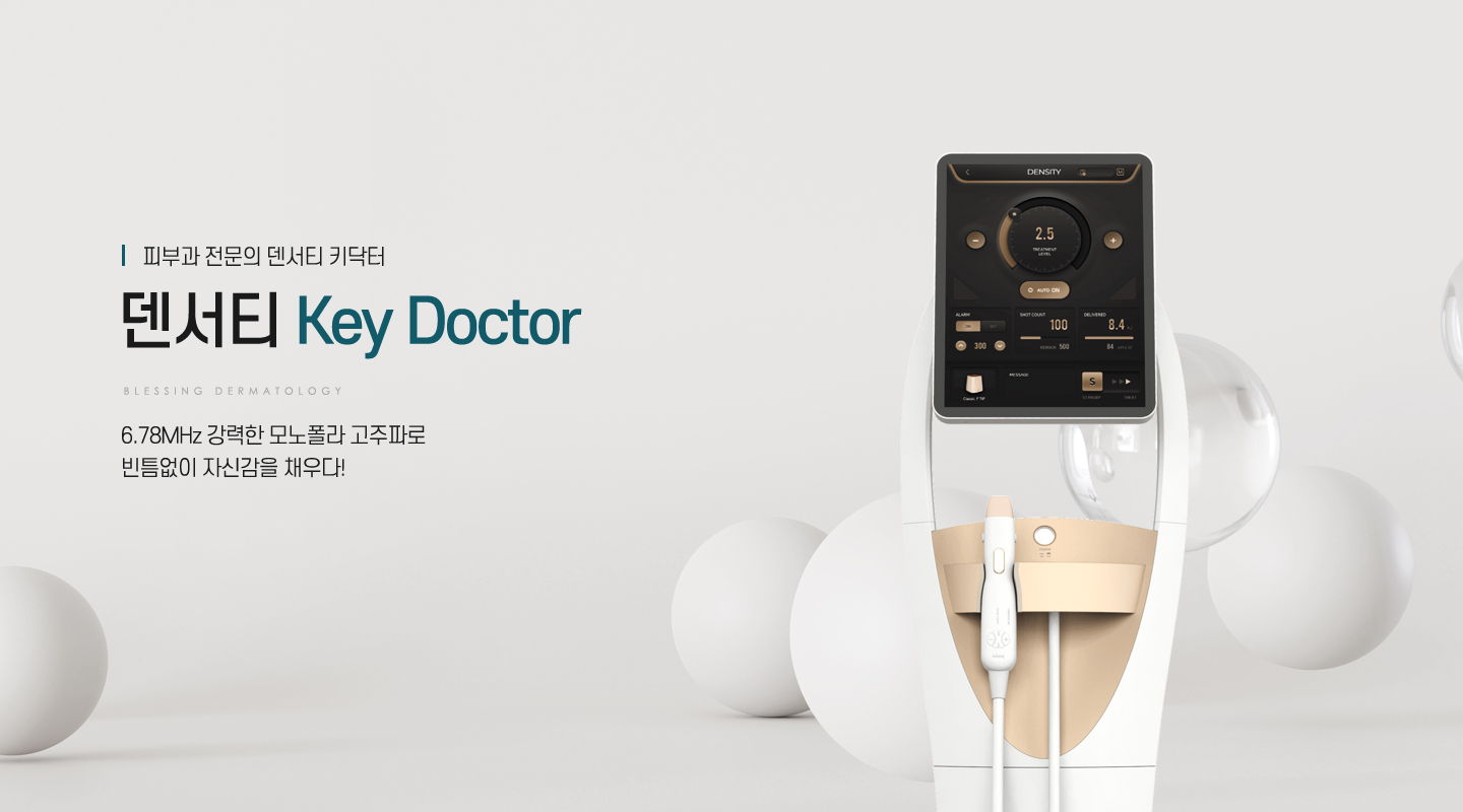 피부과 전문의 덴서티 키닥터, 덴서티 Key Doctor