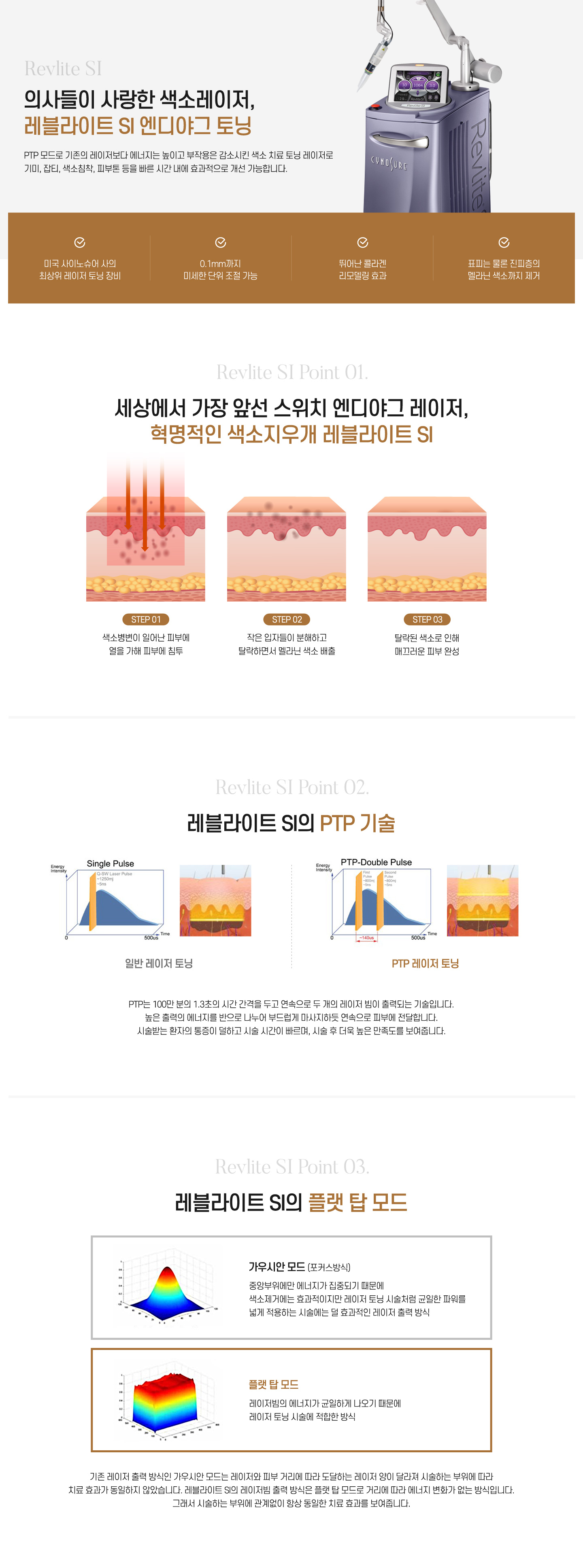 의사들이 사랑한 색소레이저, 레블라이트SI 엔디야그 토닝