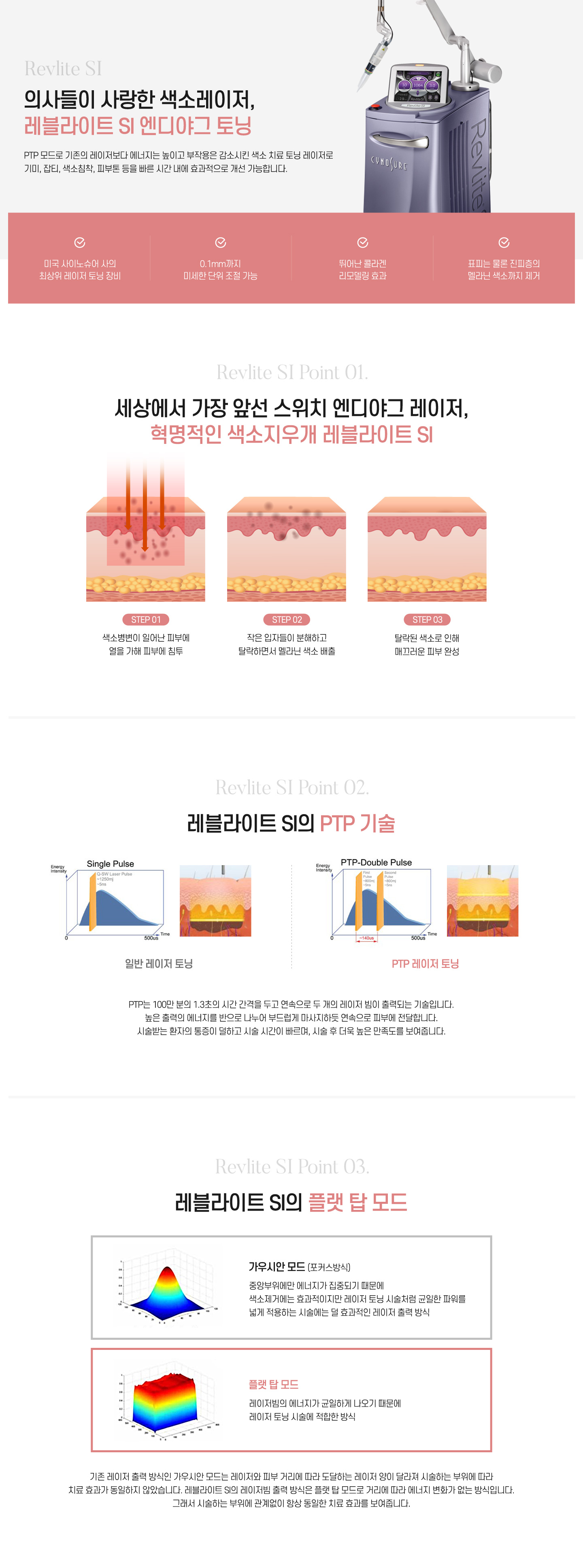 의사들이 사랑한 색소레이저, 레블라이트 SI 엔디야그 토닝