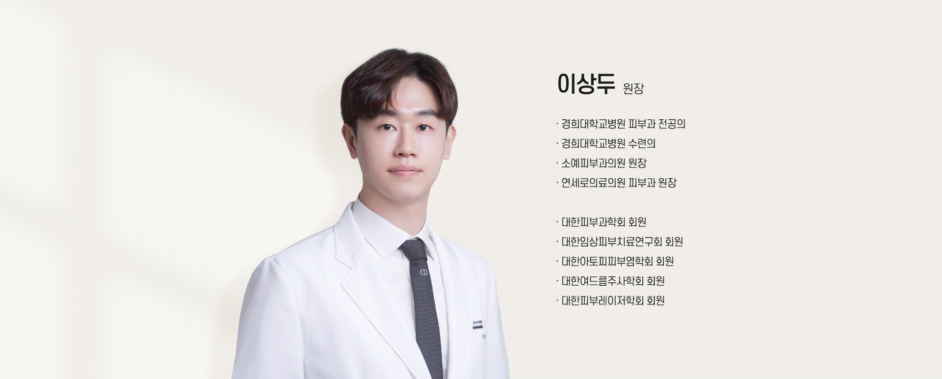 이상두 원장
