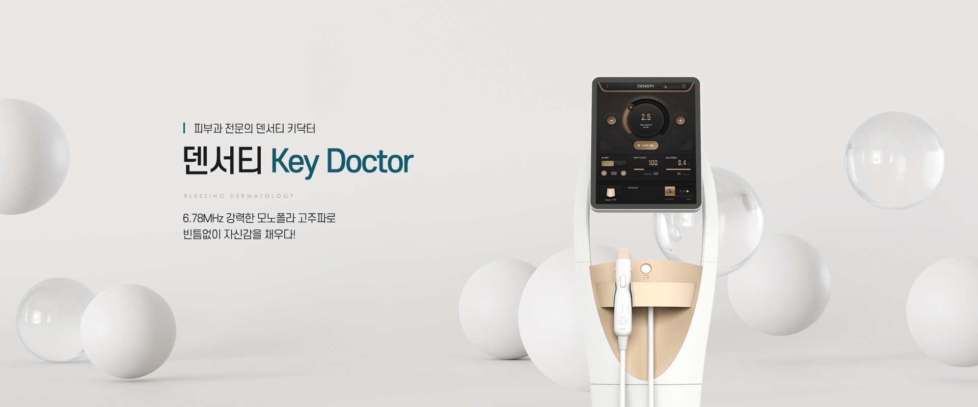 피부과 전문의 덴서티 키닥터, 덴서티 Key Doctor