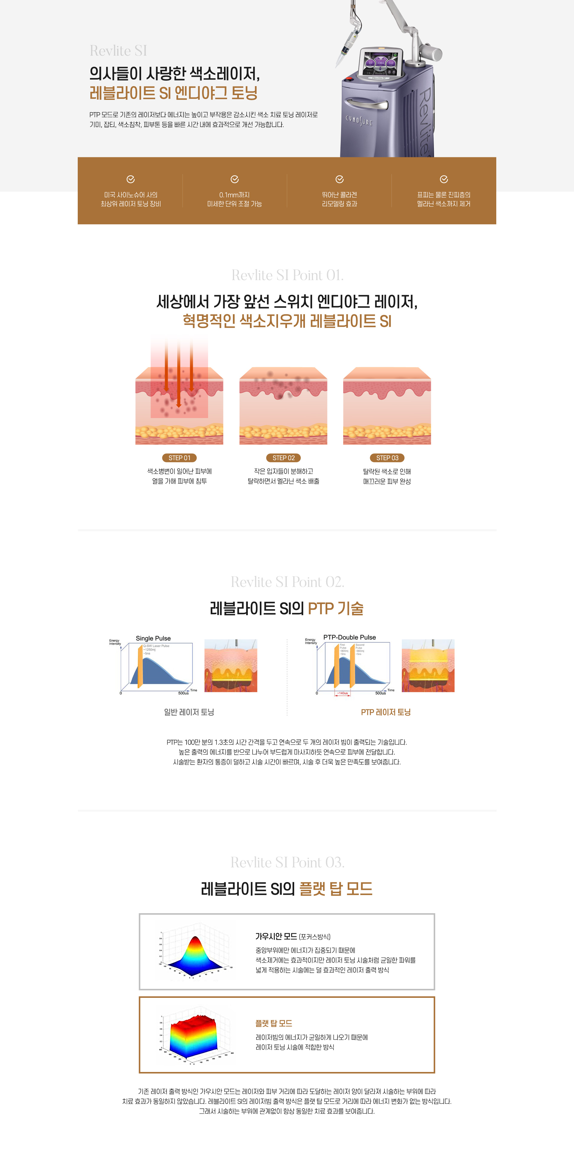 의사들이 사랑한 색소레이저, 레블라이트SI 엔디야그 토닝