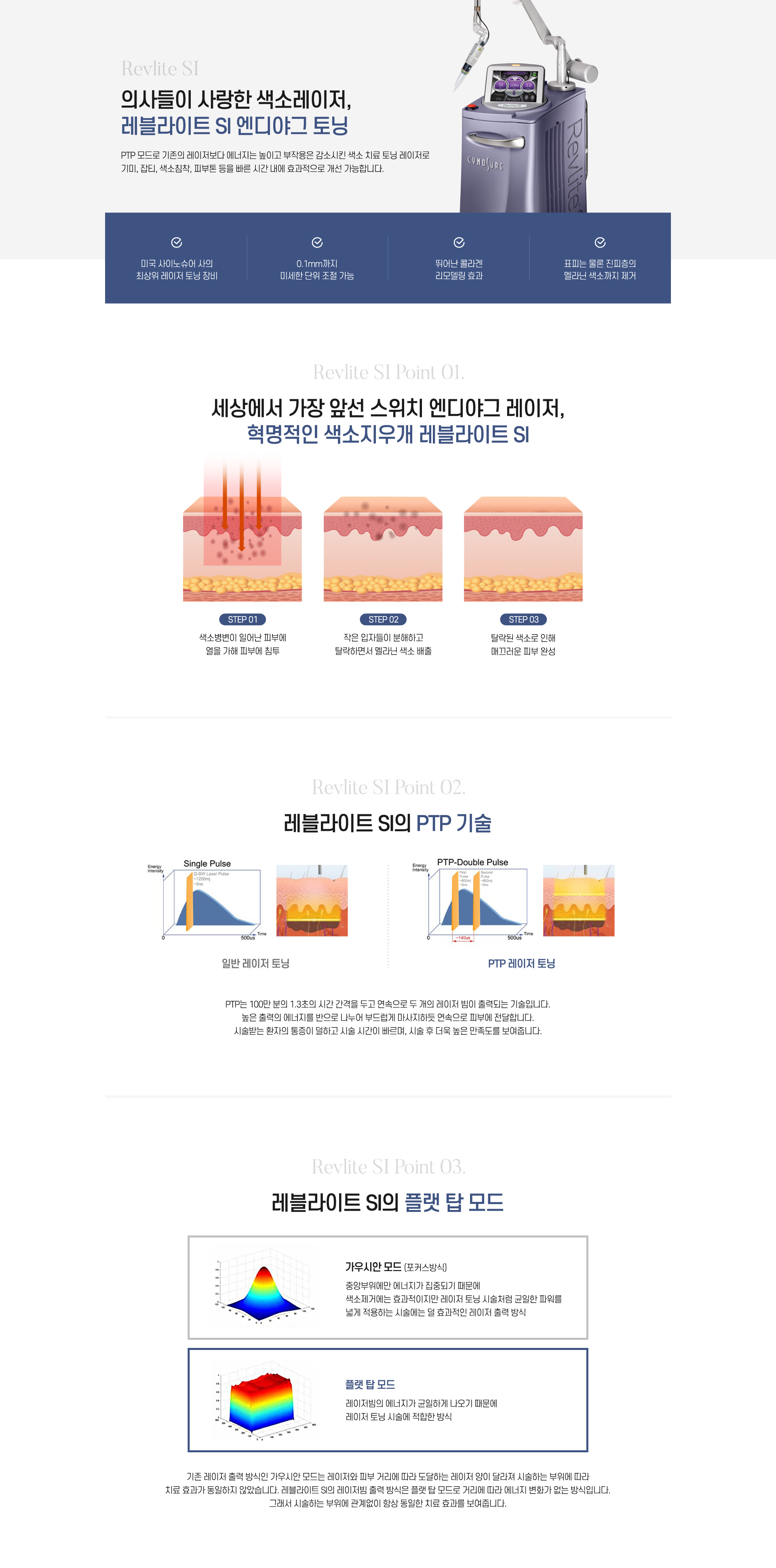 의사들이 사랑한 색소레이저, 레블라이트 SI 엔디야그 토닝